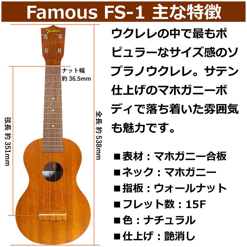 Famous ソプラノウクレレ FS-1 初心者向け国産ウクレレ フェイマス |  | 02