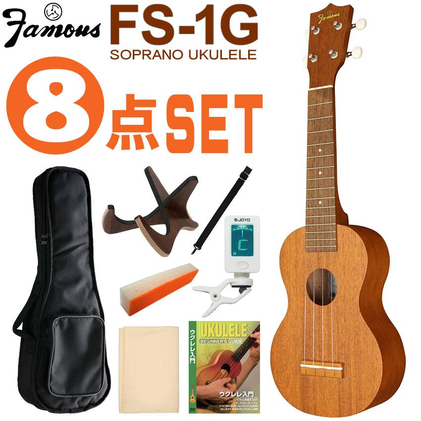 Famous ソプラノウクレレ FS-1G 初心者8点セット ギアペグ 国産ウクレレ フェイマス | 