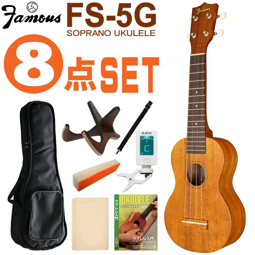 Famous ソプラノウクレレ FS-5G 初心者8点セット ギアペグ 国産