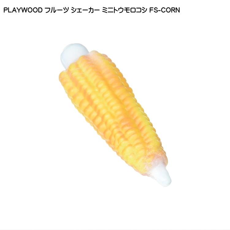 Playwood プレイウッド フルーツシェーカー ミニトウモロコシ Fs Corn Fs Corn 楽器のことならメリーネット 通販 Yahoo ショッピング