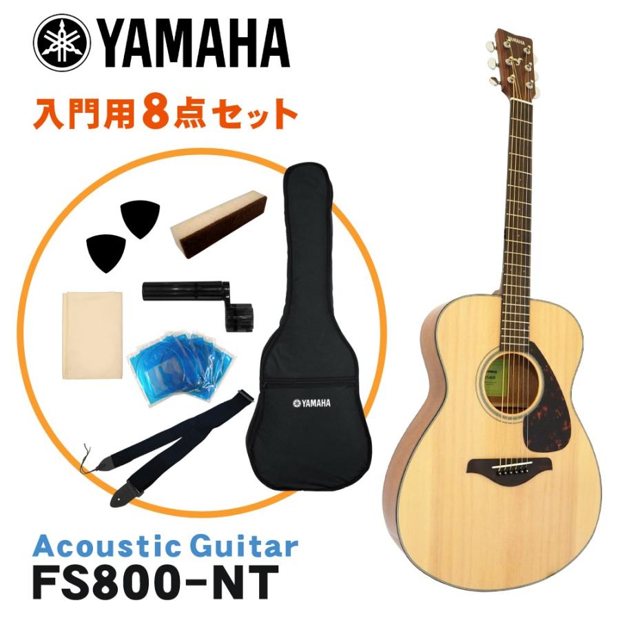 YAMAHA アコースティックギター 初心者8点セット FS800 NT ヤマハ | YAMAHA
