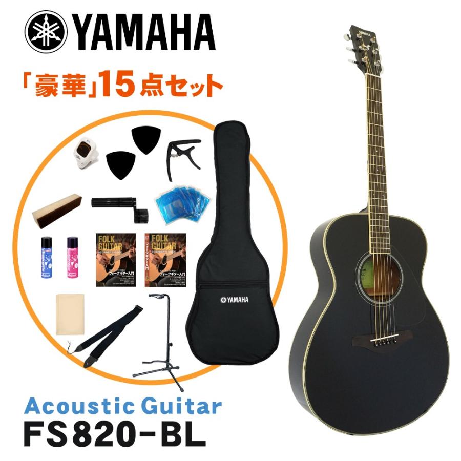 ヤマハ　アコースティックギター セット　FS820 Amazon | アコースティックギター 初心者 セット YAMAHA FS820