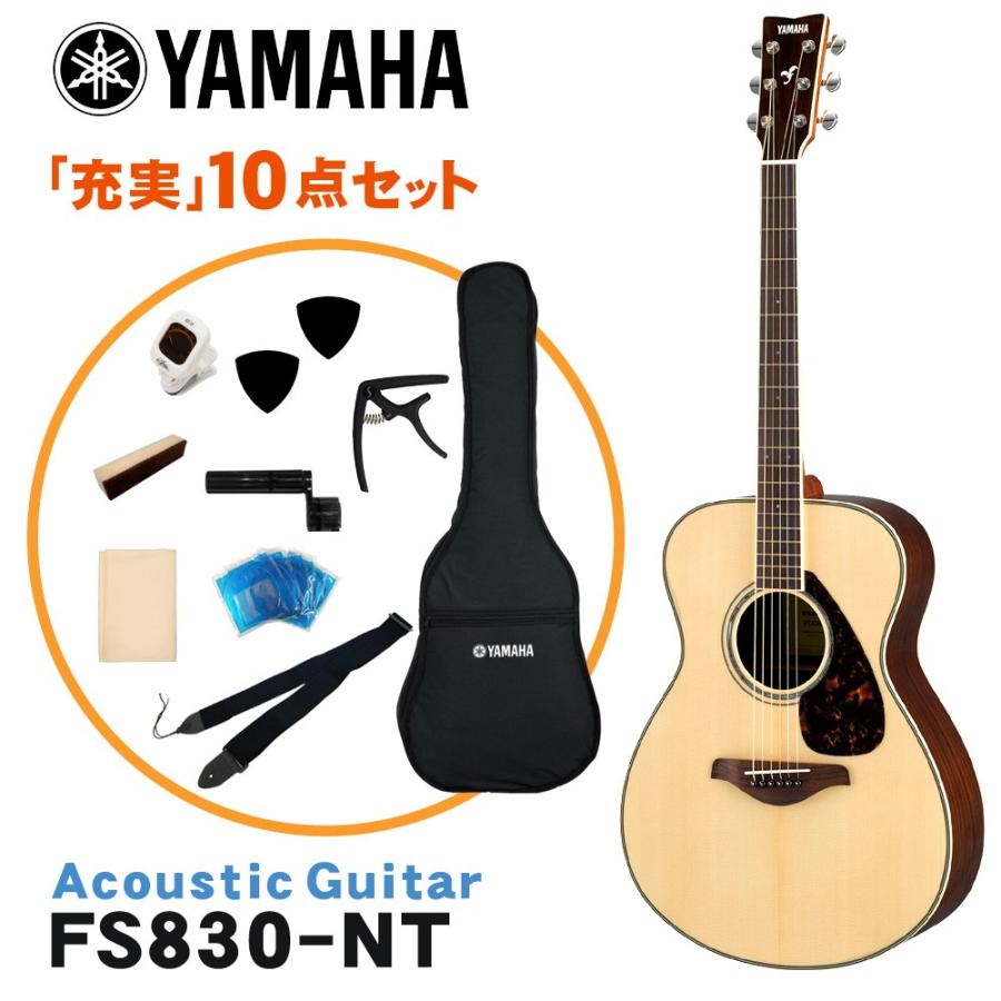 YAMAHA アコースティックギター 初心者セット 入門10点セット FS830 NT ヤマハ 入門用