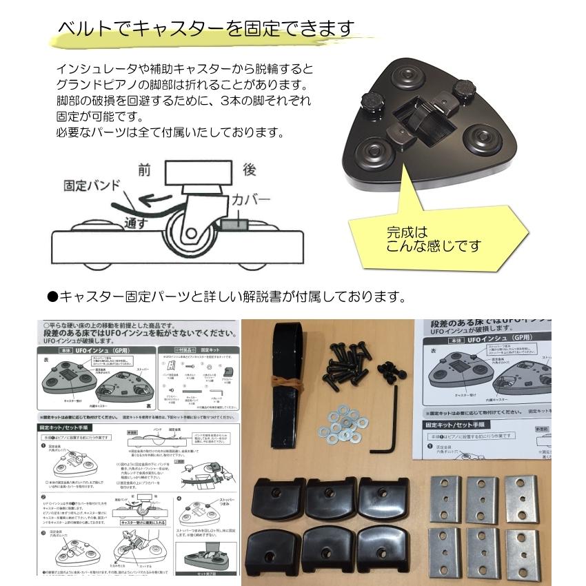 UFOインシュ：グランドピアノ用移動器具(補助キャスター) シングル