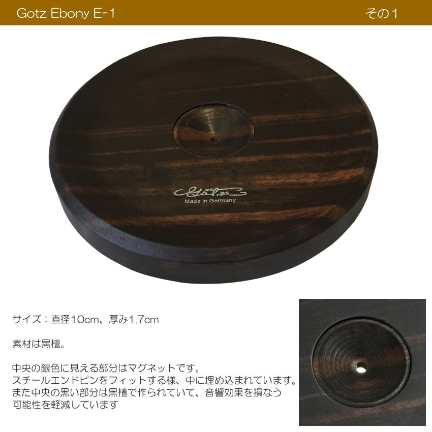 【お買い得！】 エンドピン チェロ エボニー(黒檀) E-1 Getz(ゲッツ) ストッパー 弦楽器