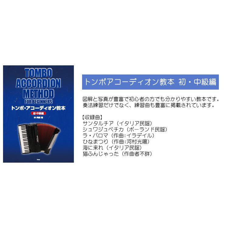 教本付き□トンボ 独奏用アコーディオン グランデール GT-96 コスモ 