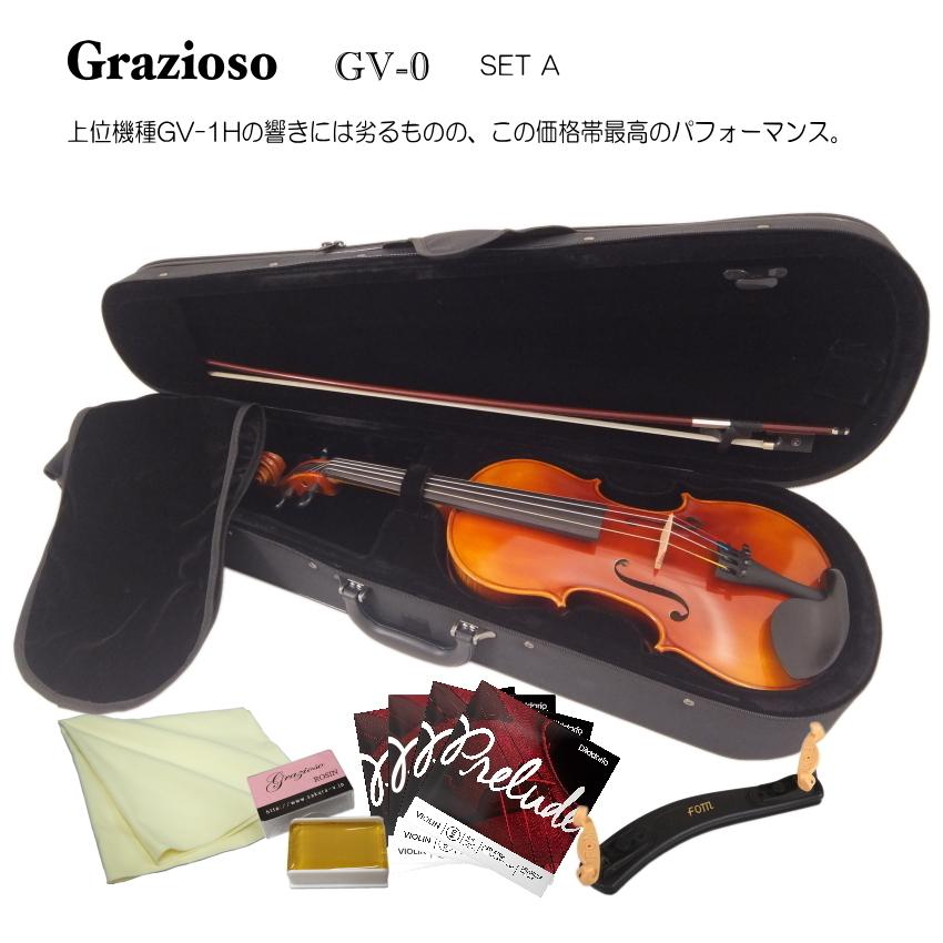 Grazioso GV-0 バイオリン 7点セット「初心者でレッスンに通われる方に是非」