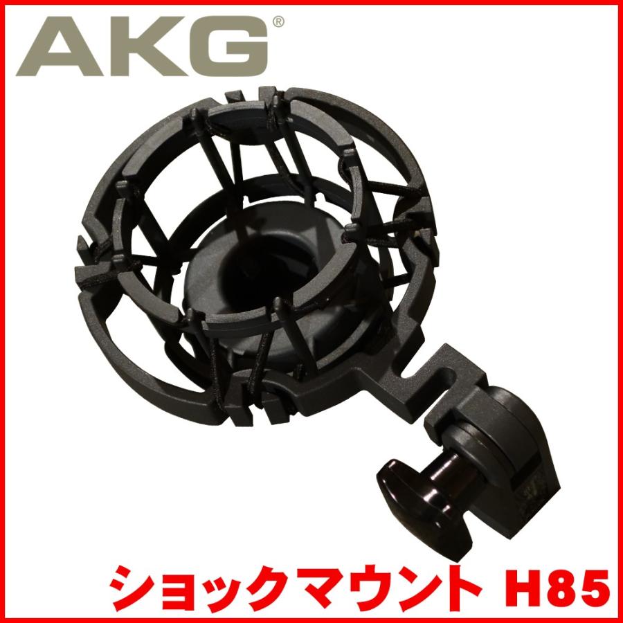 美品　AKGショックマウント　H85 AKG AKG ショックマウント H85 コンデンサーマイク用 マイク