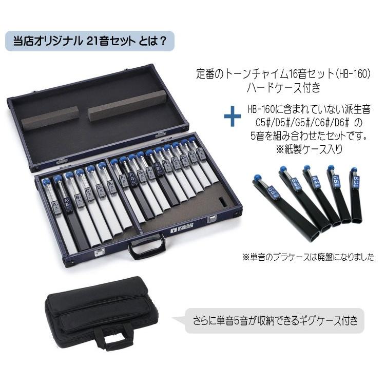 鈴木楽器製作所 スズキ トーンチャイム 当店オリジナル 21音