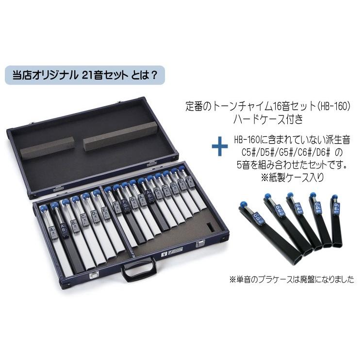 鈴木楽器製作所 スズキ トーンチャイム 当店オリジナル 21音 鈴木楽器製作所 スズキ トーンチャイム 当店オリジナル 21音
