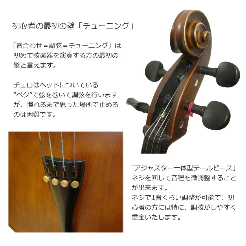 キョーリツ チェロ HC450 「基本付属品＋エンドピンレスト付