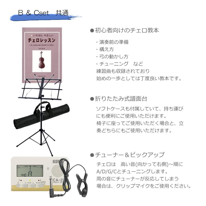 キョーリツ(楽器) チェロ HC450 「豪華11点セット キョーリツ(楽器) チェロ HC450 「豪華11点セット