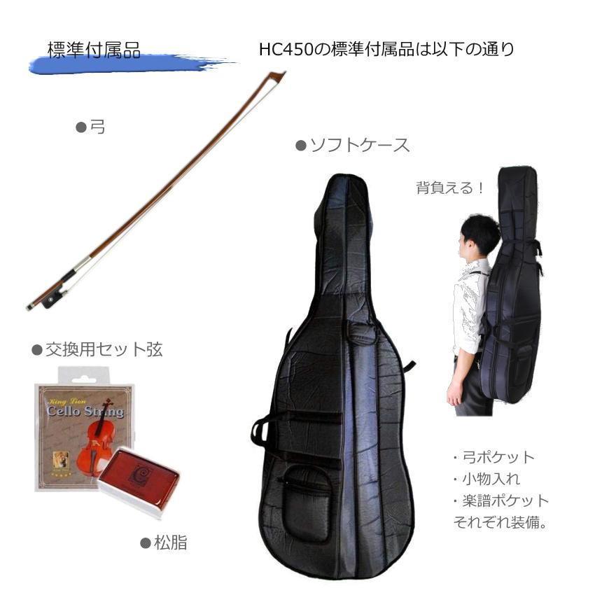 キョーリツ(楽器) チェロ HC450 「弓、ケース、松脂、交換弦 キョーリツ(楽器) チェロ HC450 「弓、ケース、松脂、交換弦