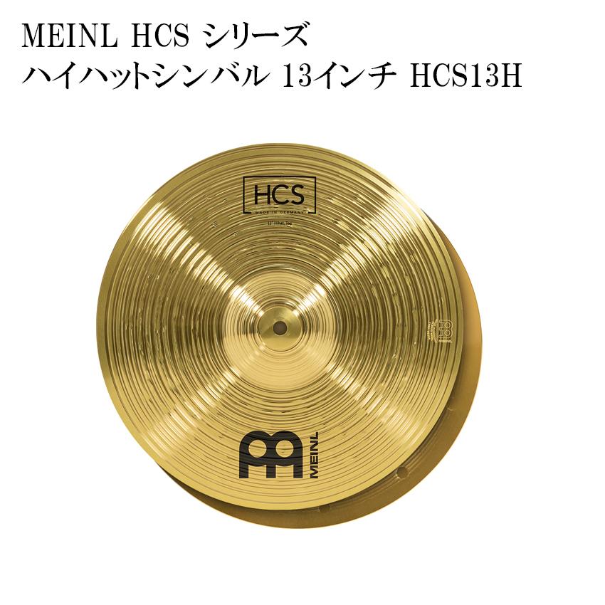 MEINL HCS 13インチ ハイハットシンバル セット