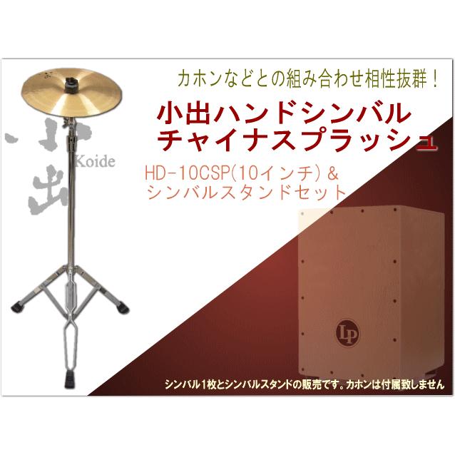 シンバル2枚(チャイナとスプラッシュ)とケース付き