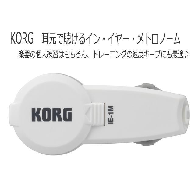 Korg イン イヤー メトロノーム イヤホン型メトロノーム Ie 1m コルグ Ie1m Ie 1m 楽器のことならメリーネット 通販 Yahoo ショッピング