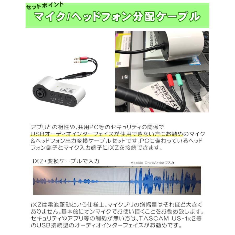 TASCAM iXZ アナログオーディオインターフェイス (PC用接続ケーブル 
