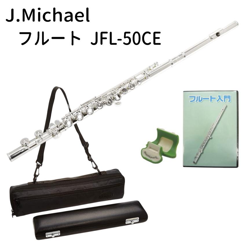 J Michael (Jマイケル) フルート JFL-50CE リッププレート銀製　教則DVD+サムポート付き　初心者向けAセット