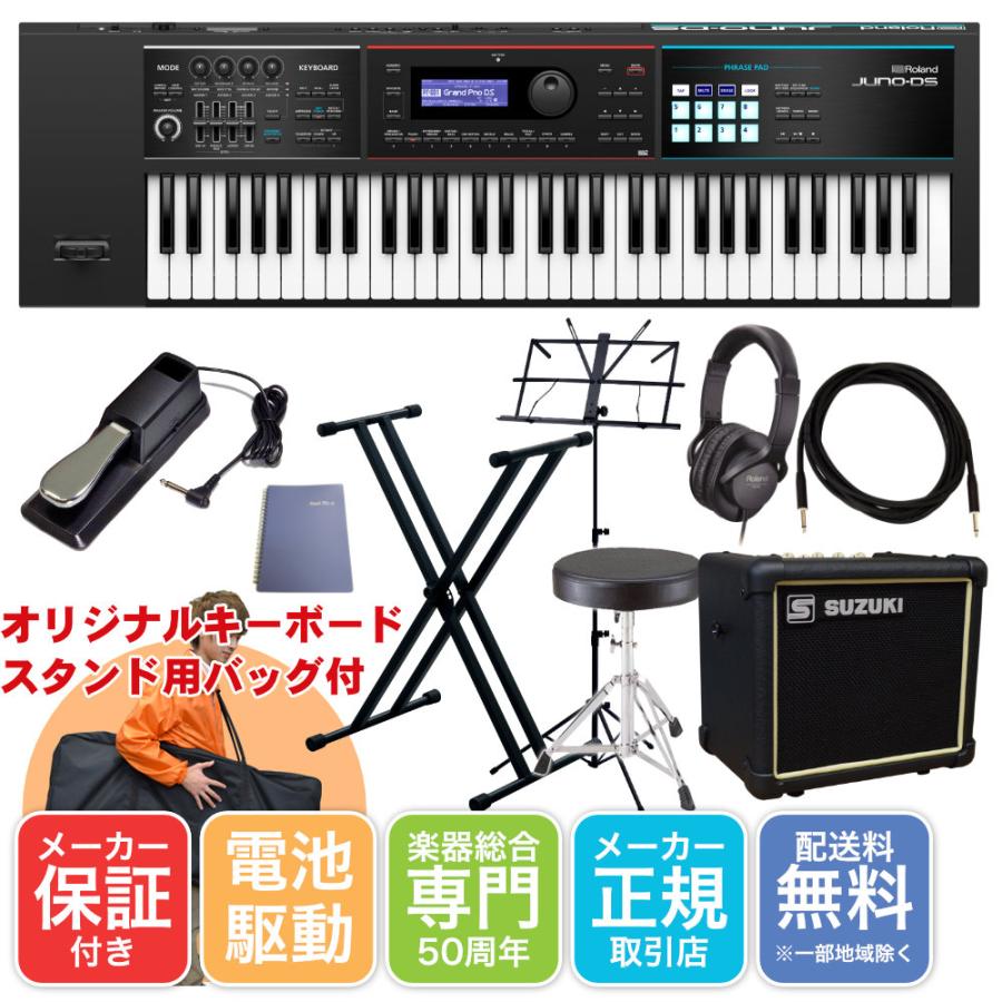 オンラインストア通販店 Roland ローランド シンセサイザー Juno Ds 61 キーボード用アンプとキーボードイス付き Juno Ds61 Ackpd 楽器のことならメリーネット 通販 Yahoo ショッピング 特価イラスト Flamespabali Com