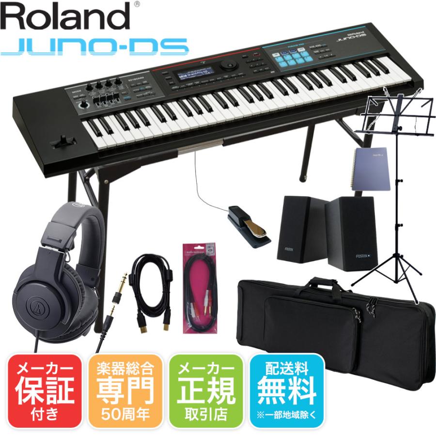 Roland 最低限自宅練習セットRoland(ローランド) ／ JUNO-DS61- 61鍵 
