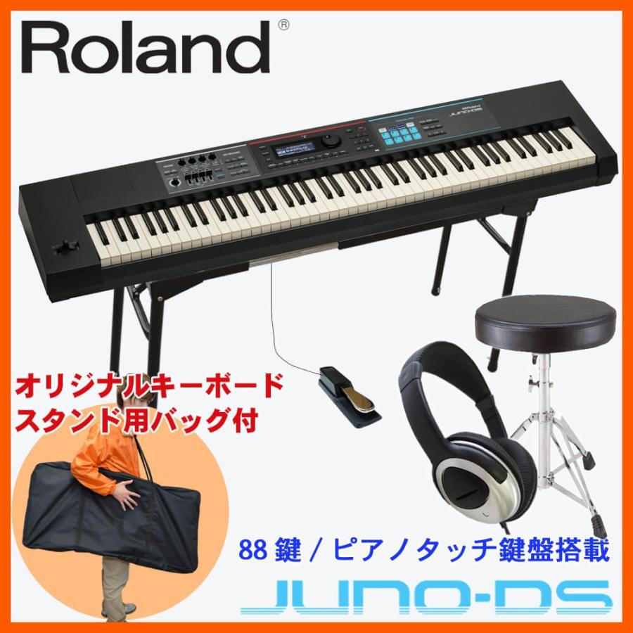 Roland ローランド シンセサイザー JUNO-DS 88 (キーボードスタンド/キーボードイス/ペダルスイッチ付きセット)
