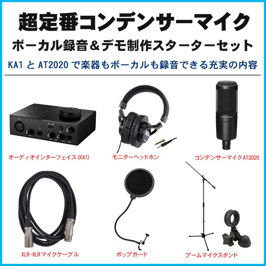 ボーカルレコーディングセットat2020 UM2ほか