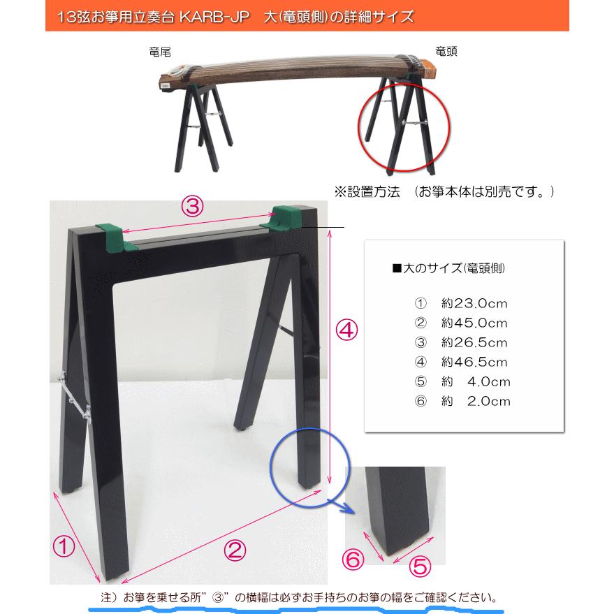 日本和楽器製造 お箏用 立奏台 脚立式 日本製で堅牢な作り :KARB-JP