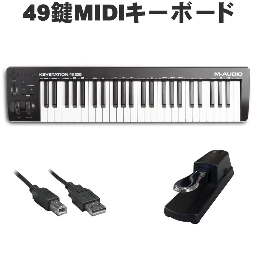 M-Audio USB MIDIキーボード Keystation 49 MK3 (ペダルセット