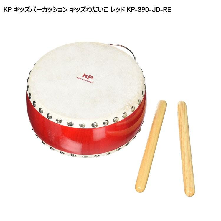 Kp キッズパーカッション きっずわだいこ レッド Kp 390 Jd Re Kp 390 Jd Re 楽器のことならメリーネット 通販 Yahoo ショッピング