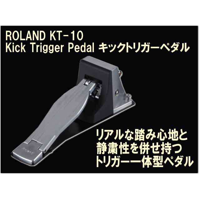 Roland KT-10  ローランド 電子ドラム用トリガー一体型ペダル(KT-10)｜merry-net