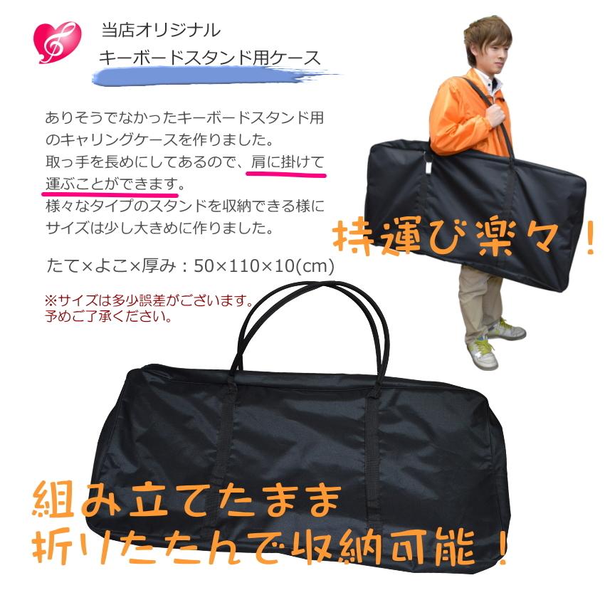 キョーリツ KC X型 キーボードスタンド KYBS-D ブラック 「予備ゴム