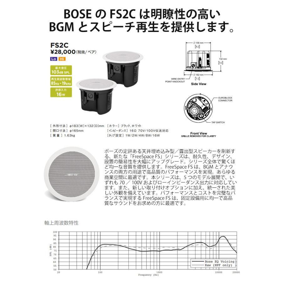 BOSE 設備音響セット FS4SEB 1ペア + 天井スピーカー + ワイヤレスマイク2本セット｜merry-net｜06