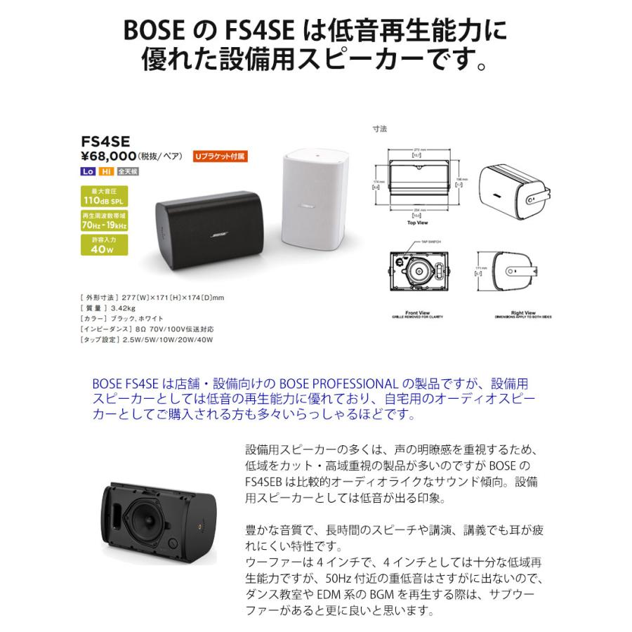 BOSE 設備音響セット FS4SEB 1ペア + 天井スピーカー + グースネックマイク1本セット｜merry-net｜05