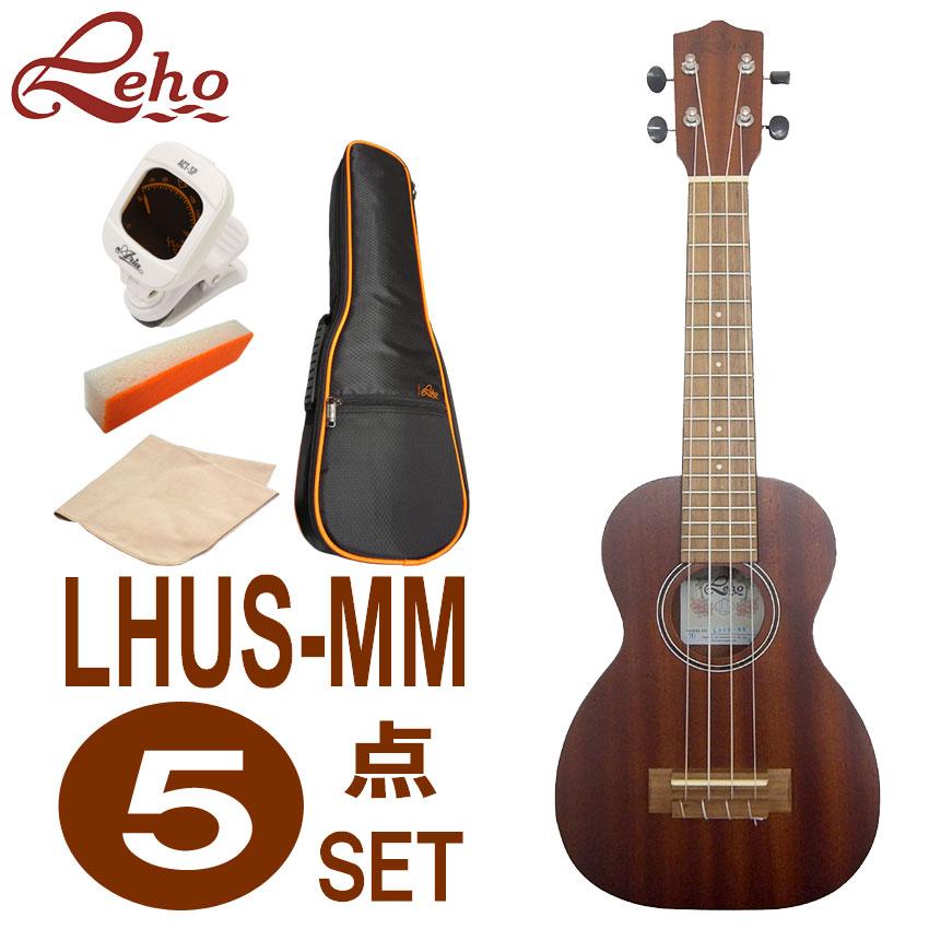 Leho ソプラノウクレレ 初心者セット LHUS-MM 5点セット レホ : 楽器の 
