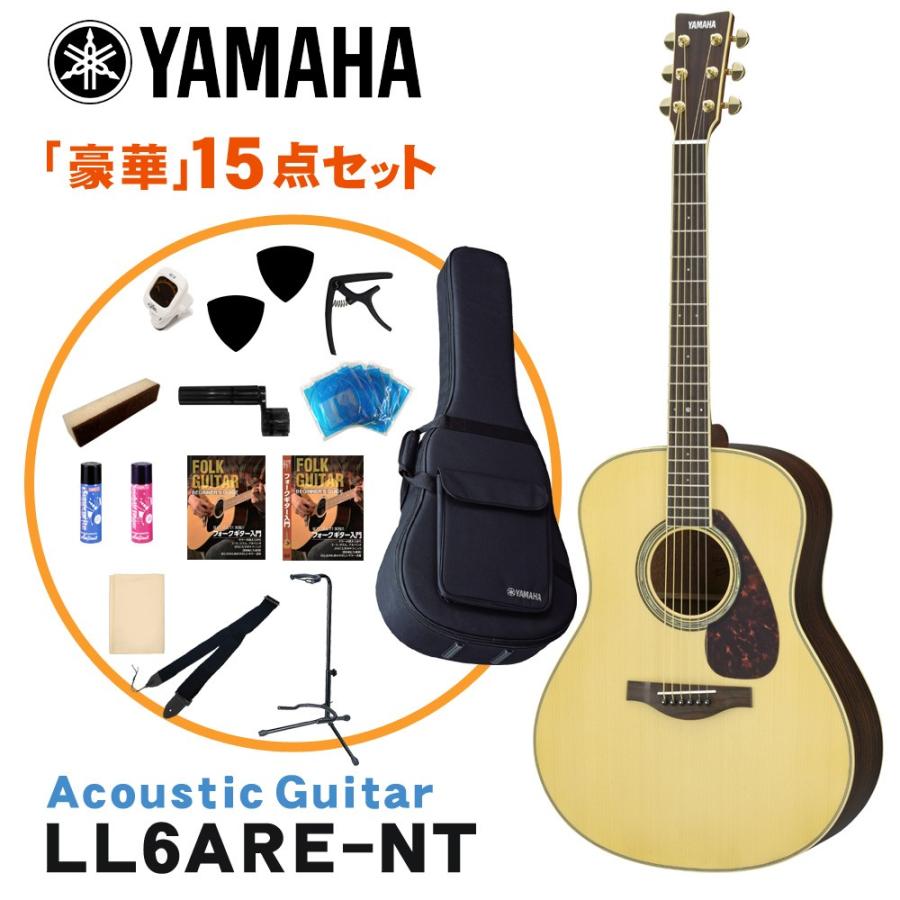 YAMAHA アコースティックギター 豪華15点セット LL6 ARE NT ヤマハ エレアコ 入門用｜merry-net