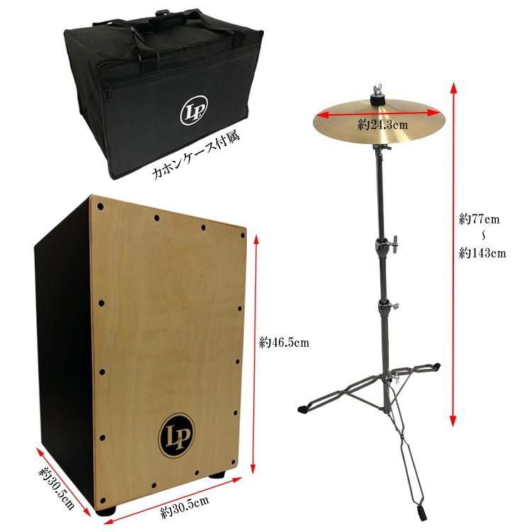 カホン LP1442-BK(黒いカホン) ケース＆シンバル付 :LP1442-BK-SPL