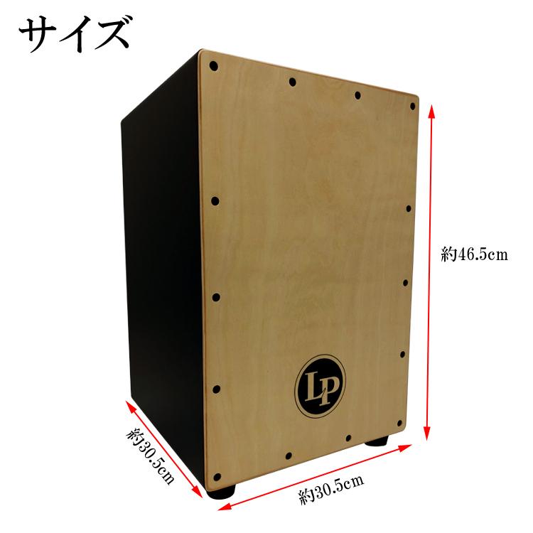 【福袋セール】  LPA1331 ハードウッド　ソフトカバー付き カホン 打楽器