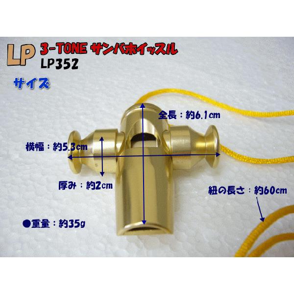 LP サンバホイッスル LP352 エルピー ホイッスル 3-TONE ラテン