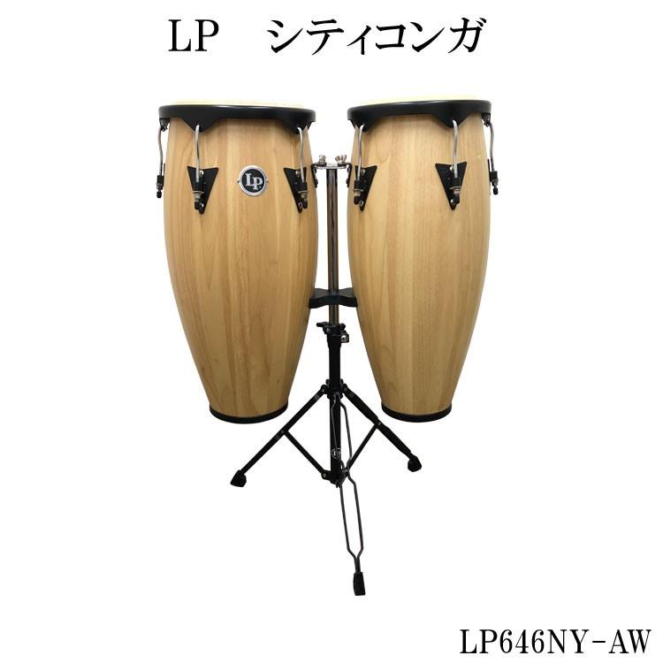 LP コンガ LP646NY-AW　専用スタンド付