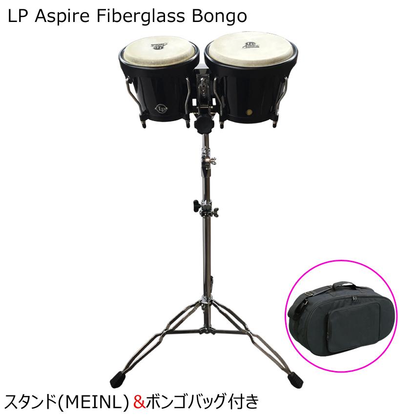 LP LPA601F-BK Aspire Fiberglass Bongo Black [Latin Percussion] スタンド(THBS) ボンゴバッグセット