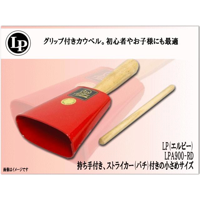 LP エルピー カウベル LPA900-RD レッド 赤色 : 楽器のことならメリー