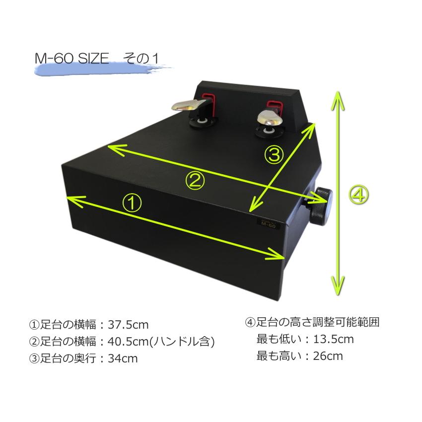 ピアノ補助ペダル M60 (M-60) ピアノ用 ペダル付き足台｜merry-net｜08