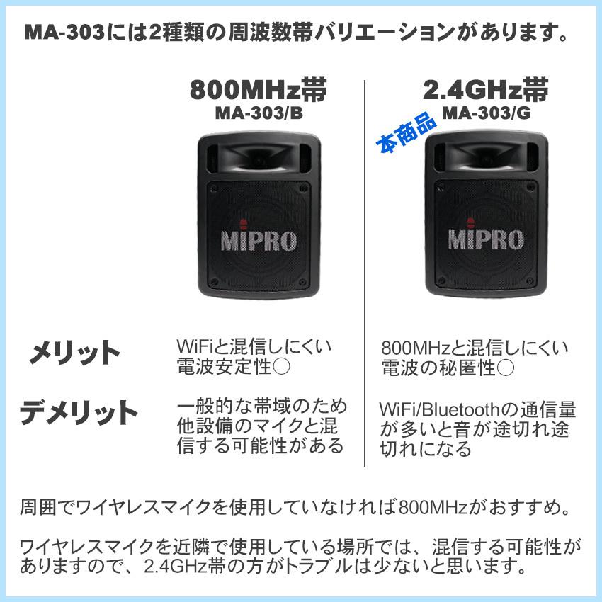 MIPRO ポータブルPAアンプ MA-303SG　バッテリー内蔵 MIPRO ポータブルPAアンプ MA-303SG バッテリー内蔵（MIPRO 2.4