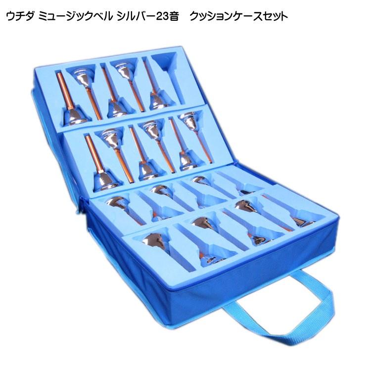 ウチダ ミュージックベル ハンドベル シルバー23音 MB-S23 クッション