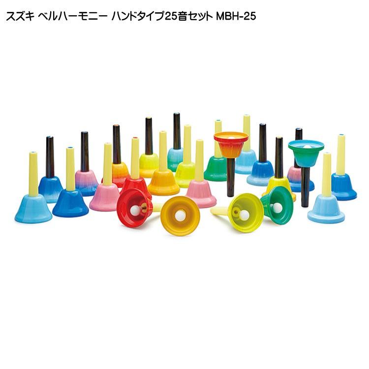 SUZUKI ベルハーモニー デスクタイプ スズキ ハンドベル 25音セット 鈴木楽器製作所 スズキ ベルハーモニー ハンドタイプ 25音セット 鈴木
