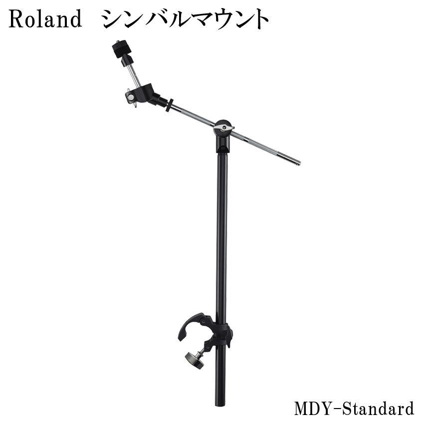Roland MDY-STD Cymbal Mount　V-Drum用シンバルマウント MDY-STANDARD エレドラ｜merry-net