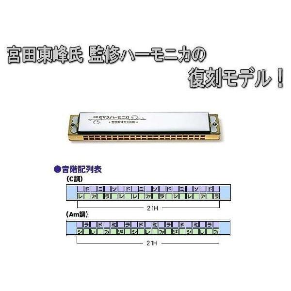 複音ハーモニカ 高級ミヤタ MH-21/C調 楽天市場】SUZUKI 複音ハーモニカ 高級ミヤタ MH－21 C調の通販