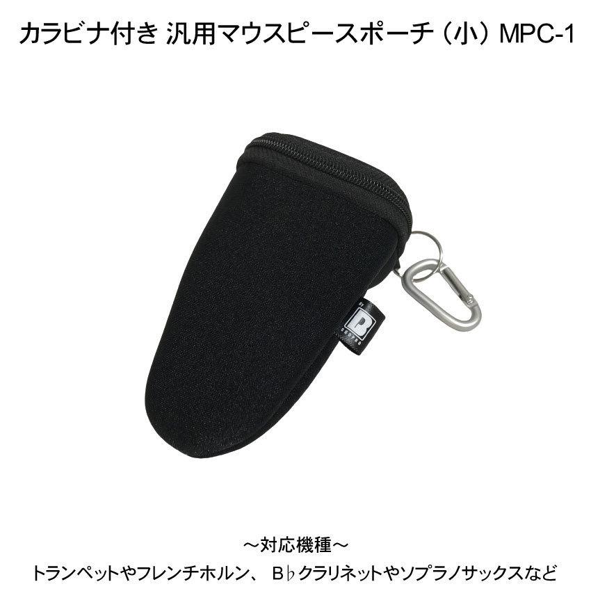 BROPRO マウスピースポーチ マウスピースケース トランペット