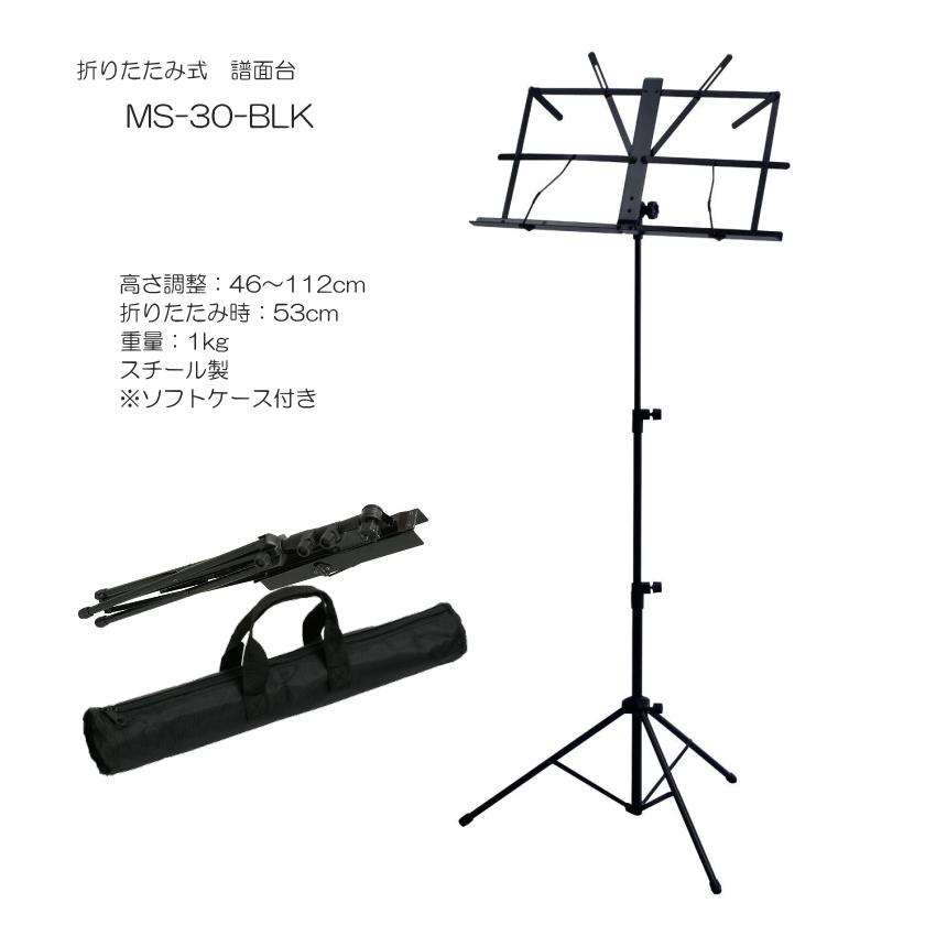 折り畳み式 譜面台 MS-30　「ソフトケース付き」 爆買 | KIKUTANI