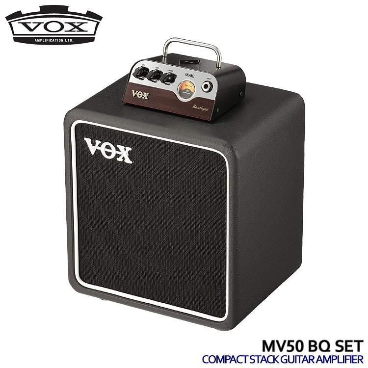 VOX コンパクトギターアンプ スタックセット MV50 BOUTIQUE